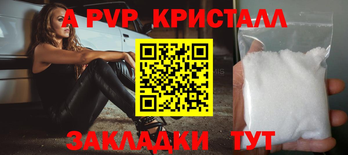 А ПВП Crystall Нефтекамск