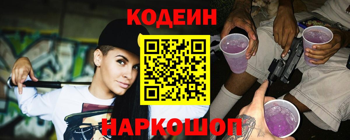 Нефтекамск  Codein Purple Drank  Кодеиновый сироп Lean напиток Lean (лин)  Вход с VPN 