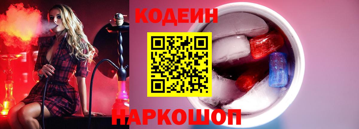 Кодеиновый сироп Lean Purple Drank Нефтекамск