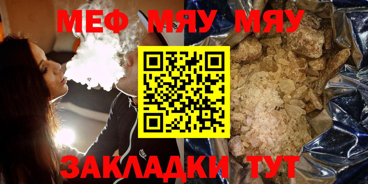Меф  Мефедрон кристаллы  Вход с VPN  МЯУ-МЯУ мука  Мефедрон  Нефтекамск 