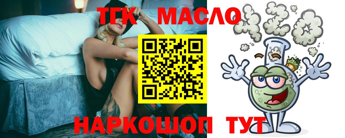 ТГК THC oil Нефтекамск